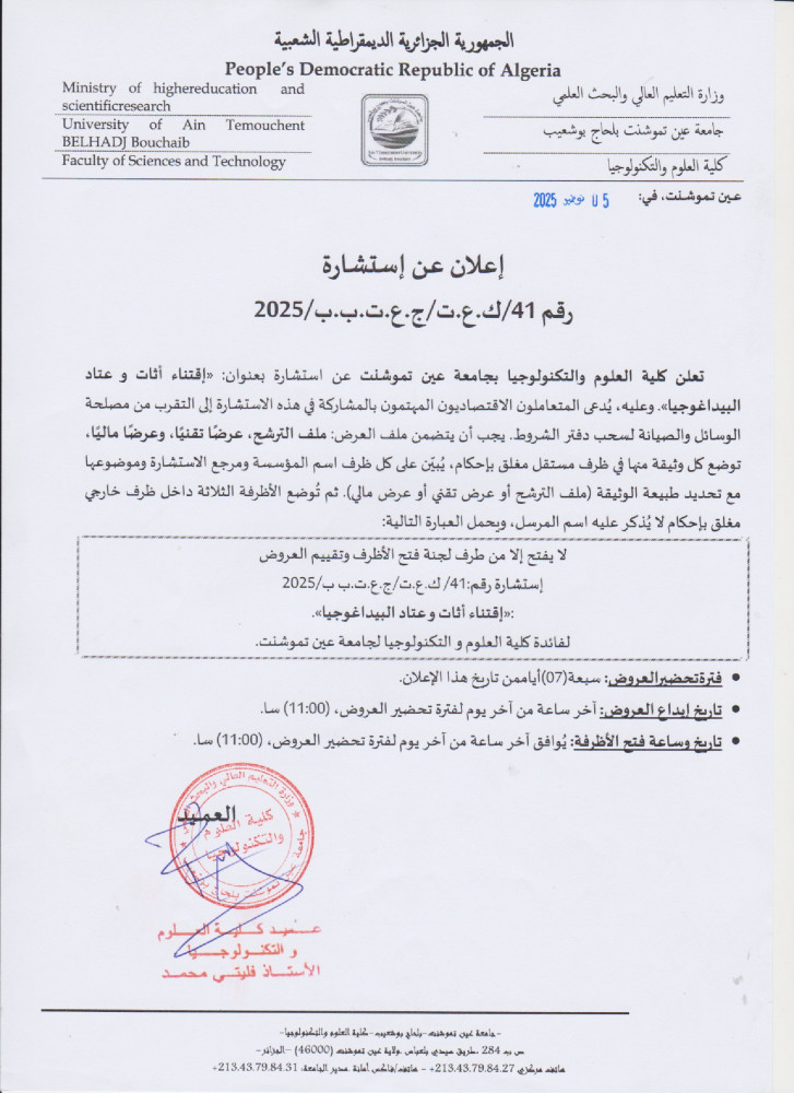 إعلان عن إستشارة رقم 41